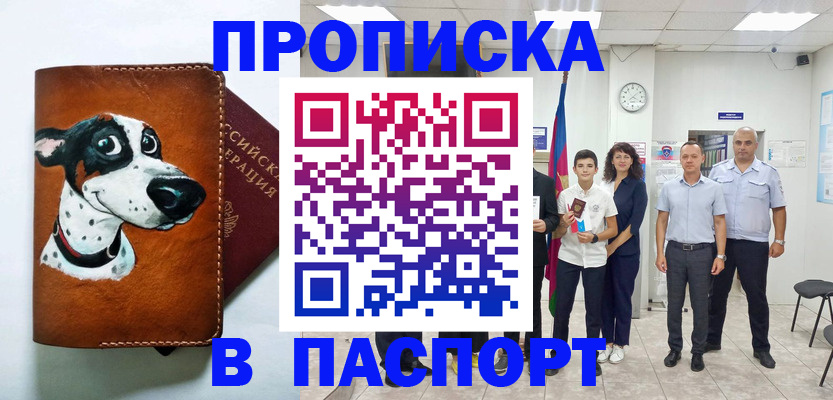 прописка ребенка в Азнакаево